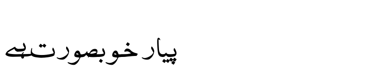 Preview of Al Qalam Quran Italic